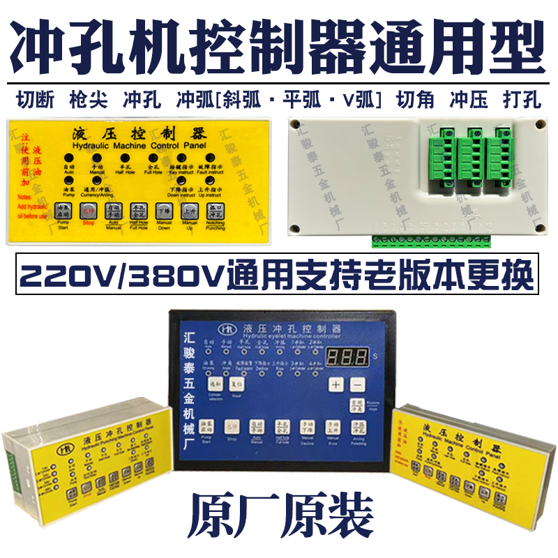 液压冲孔机控制器及控制电路！防盗网冲孔机感应开关，安全高效新选择！️