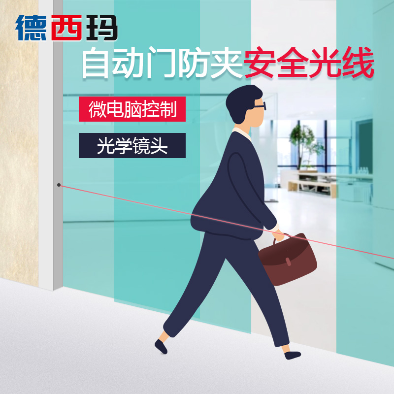 热销电动门人体感应防夹开关自动门红外光线传感器单双束电眼猫眼：智能守护，安全无忧！