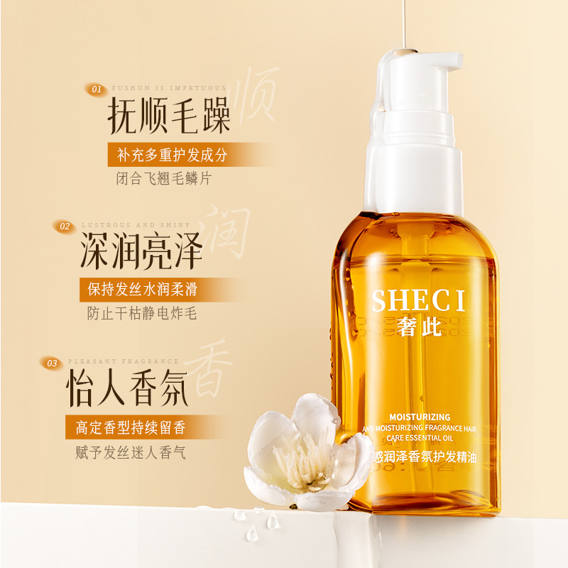 奢此水感润泽香氛护发精油：干枯毛躁的救星，烫染受损发质的福音？