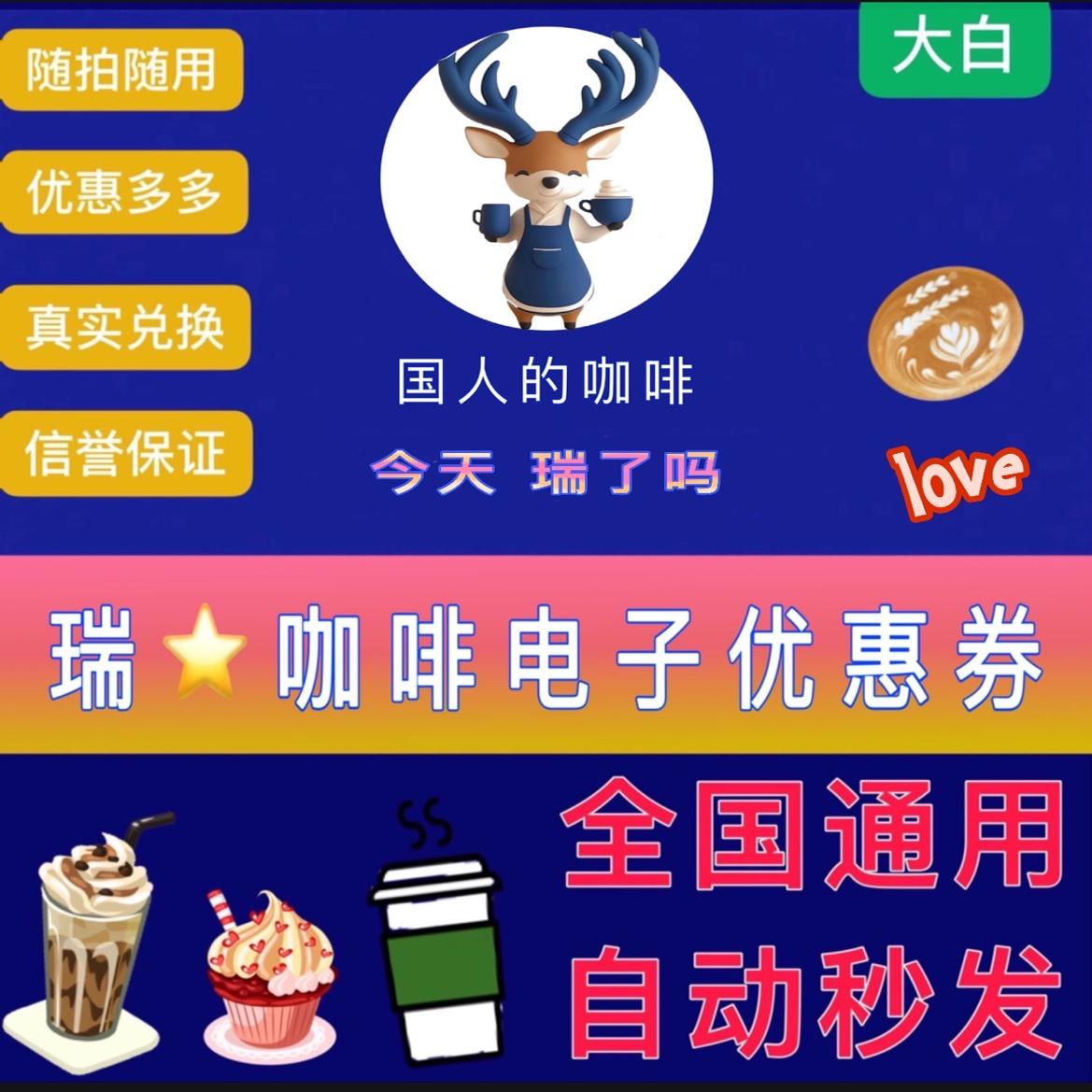 瑞幸咖啡优惠券大揭秘：如何轻松拥有你的专属咖啡时光？