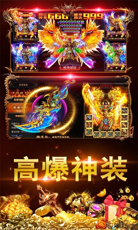超变变态版传奇手游