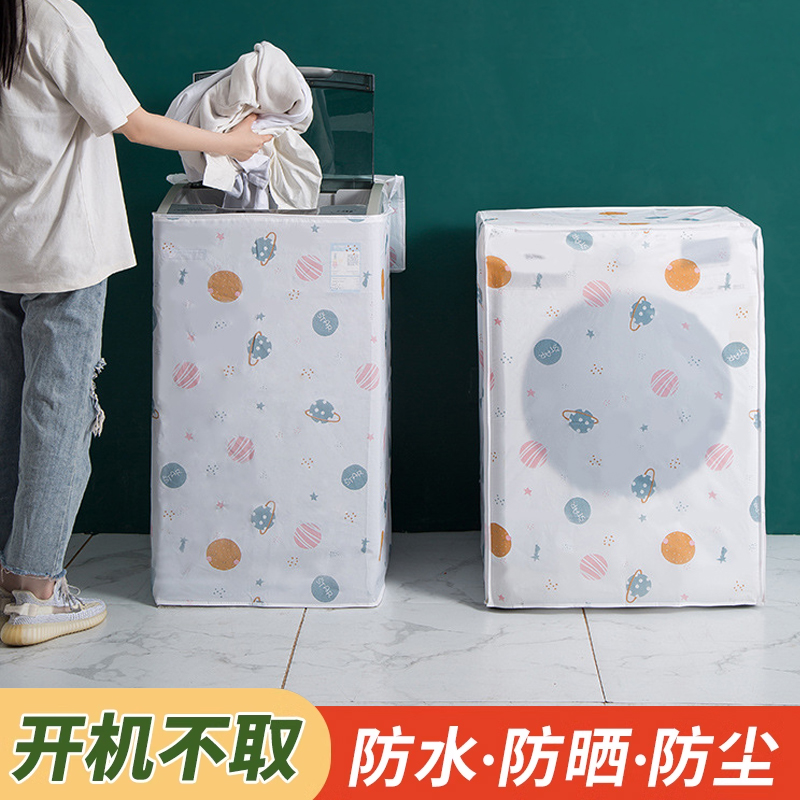 家用滚筒洗衣机防晒罩：保护神器，让清洁更安心！️