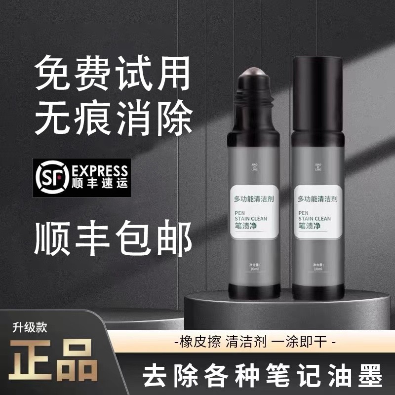 加强款消字灵去字神器，签字笔界的隐形墨水！