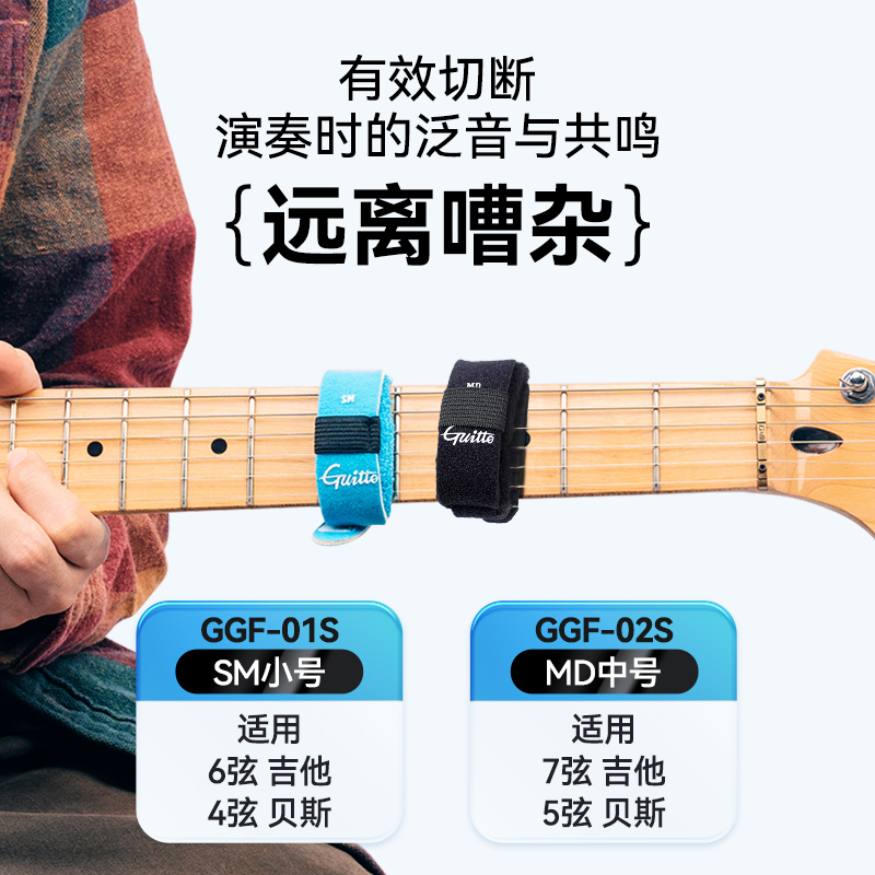 Guitto巧乐匠吉他闷音带：民谣木电吉他的完美伴侣，开启你的音乐新世界！