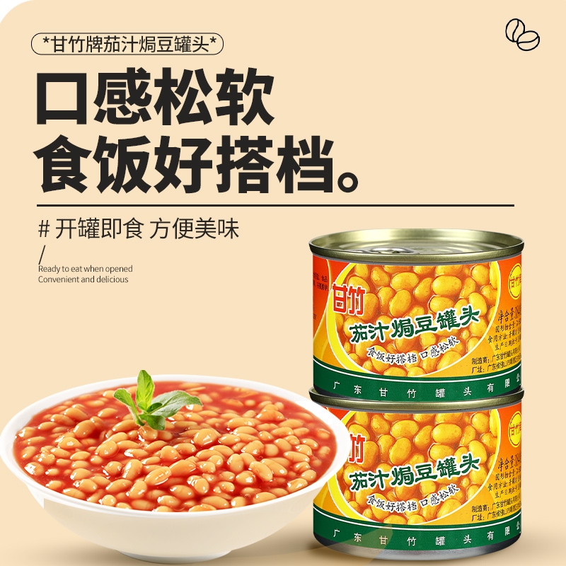 甘竹茄汁焗豆罐头：开启你的美味西式早餐新体验！✨