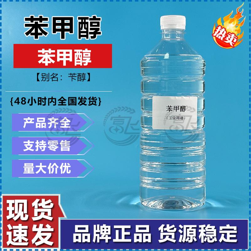 苯甲醇工业级：揭秘湖北绿色家园苄醇鲁西原装现货的绿色革命！