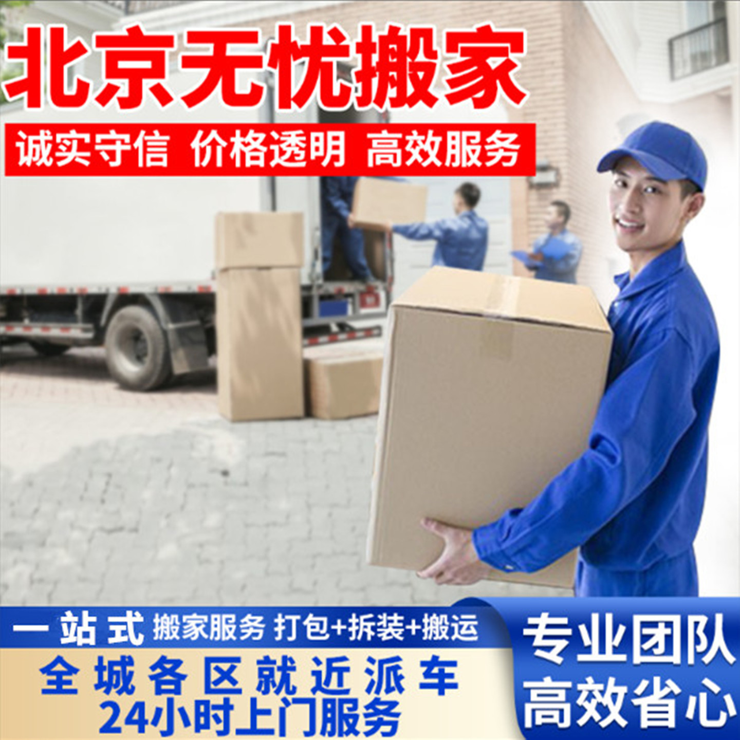 北京搬家大作战！同城搬家、家具拆装、物品打包全攻略