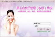 美发会员管理系统10.0