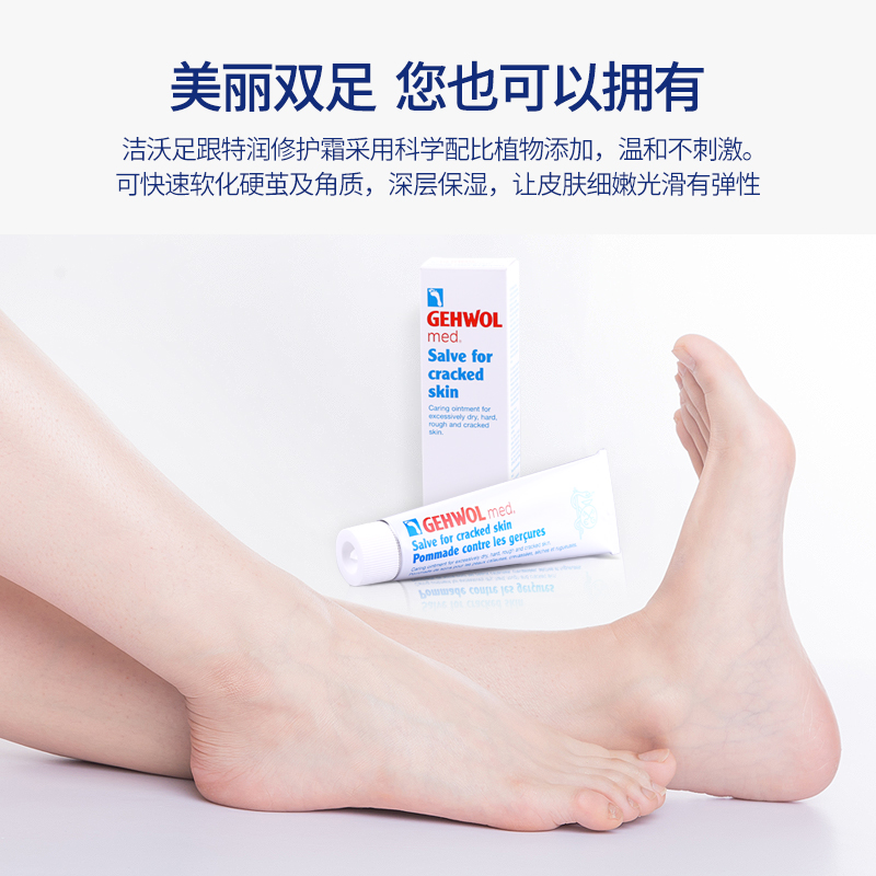 德国洁沃Gehwol足霜：告别干燥，迎接丝滑脚感！✨