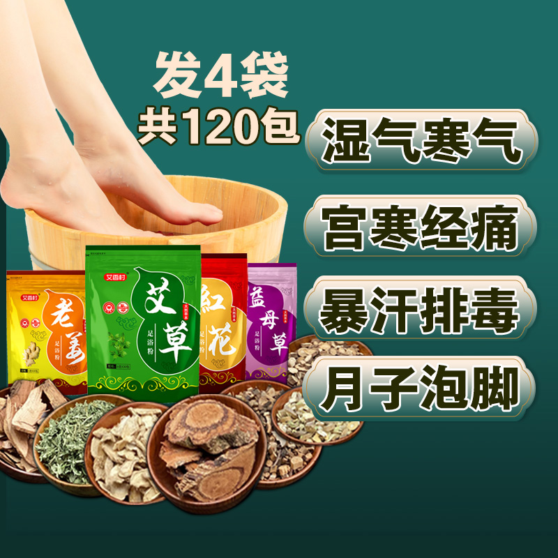 产后泡脚药包：坐月子女士专用，去湿驱寒，艾叶足浴包，告别产后不适！