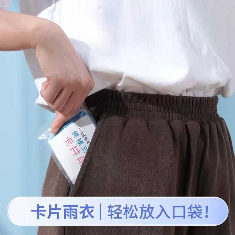 旅游必带物品卡片雨衣：防雨神器，旅行必备清单！