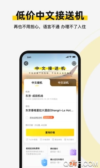 皇包车旅行app v10.0.7 安卓版0