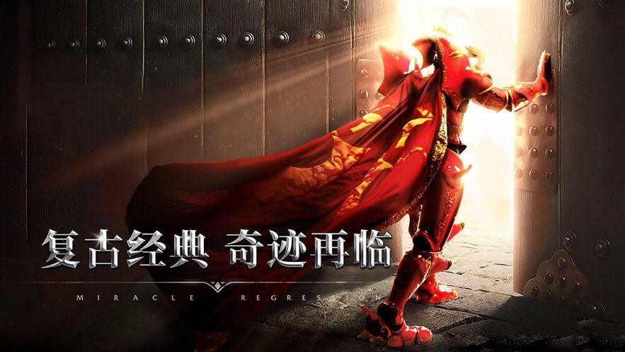 91翻天奇迹手游天使之战