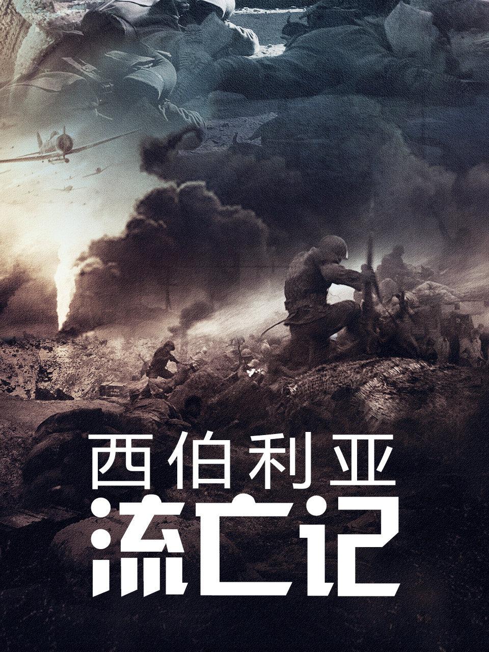 杀出集中营