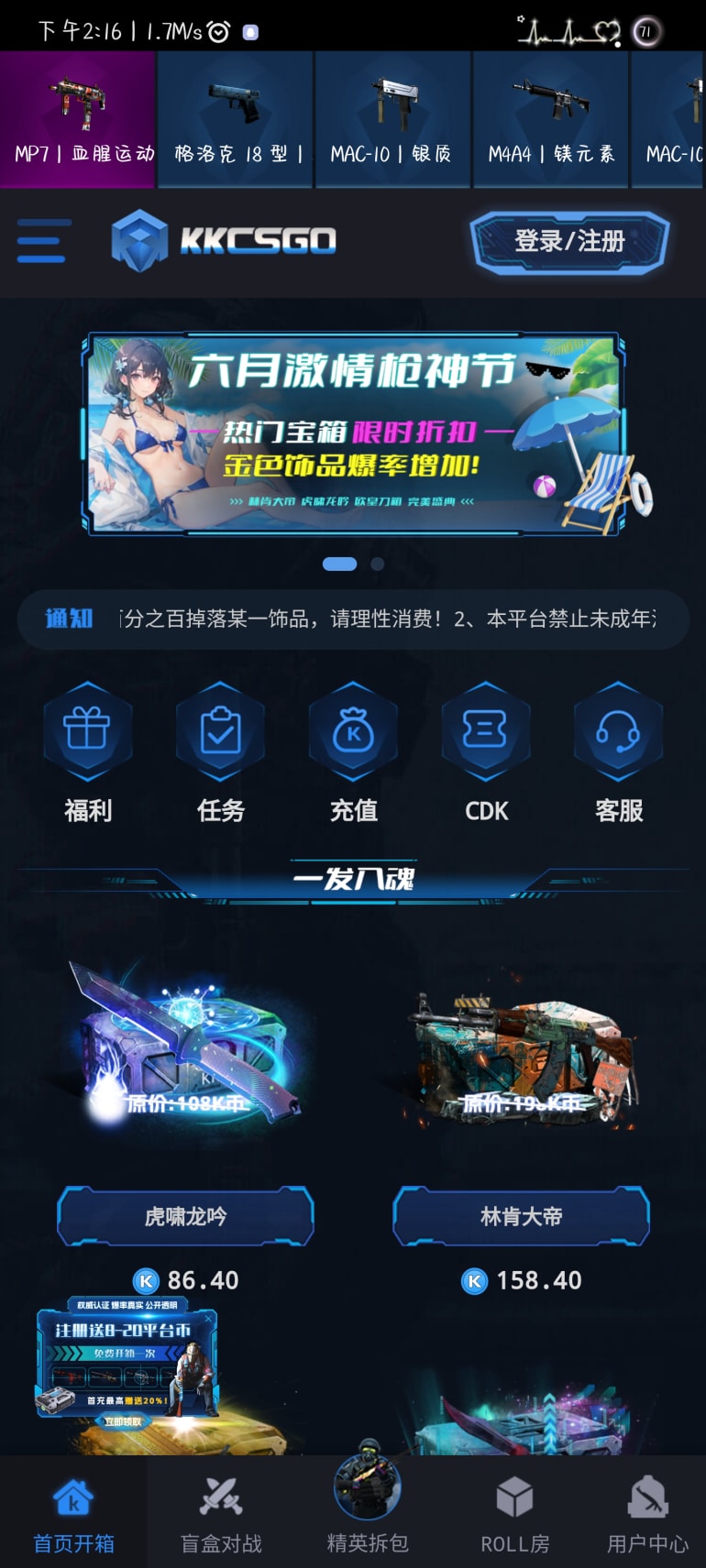 csgo开箱模拟器app