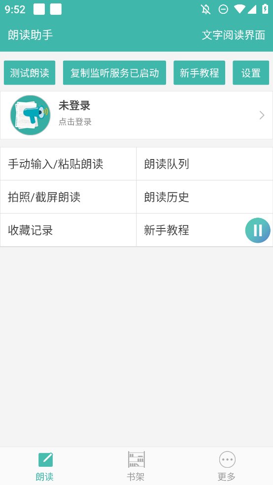 文字转语音朗读助手App官方版 v2.8.1 最新版4