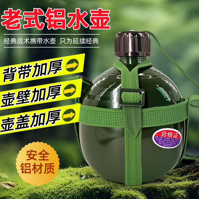 正品经典壶背带壶：军训必备，户外运动的完美伴侣！