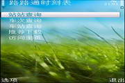 路路通时刻表sp版本20160628