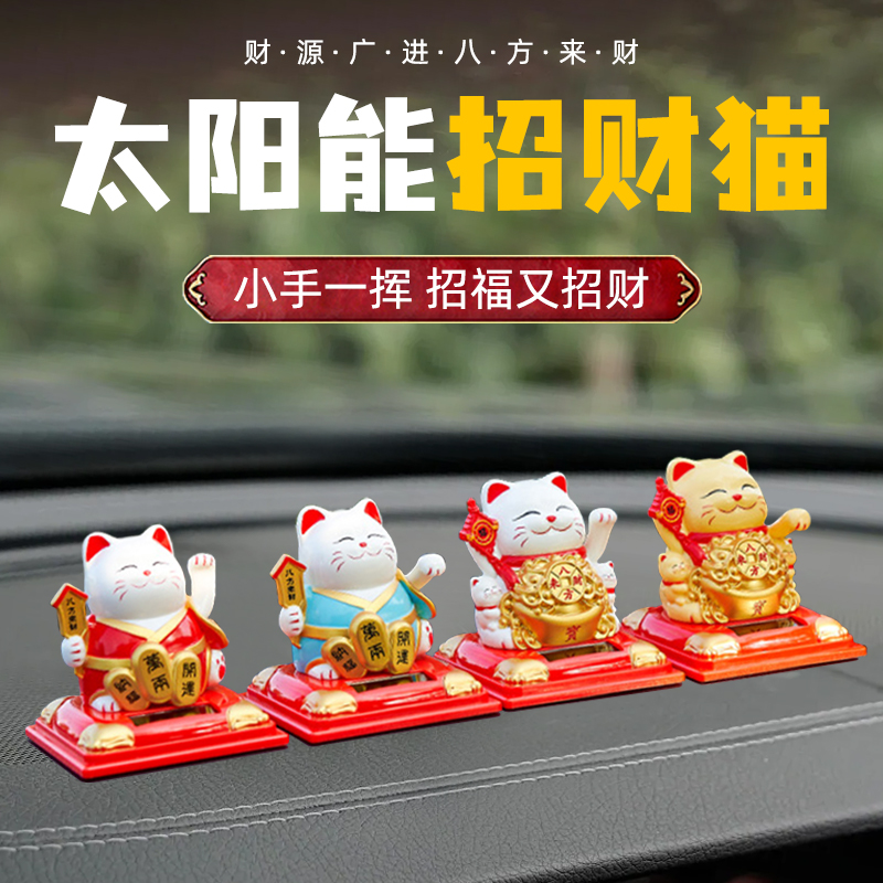 14太阳能招财猫自动招手发财猫摆件，办公室/家里的财运守护神