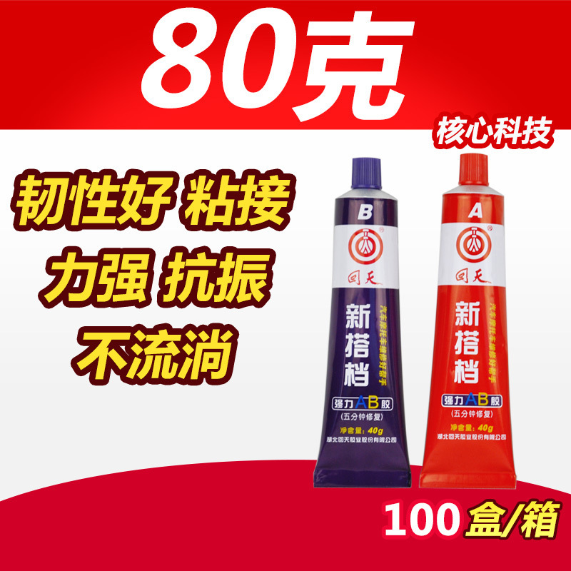 回天新搭档AB胶哥俩好：环氧树脂快干强力AB胶，汽车塑料面板油箱粘接神器！