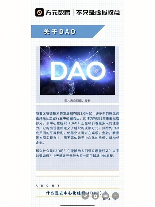 区块链dao,未来组织形态的革新之路