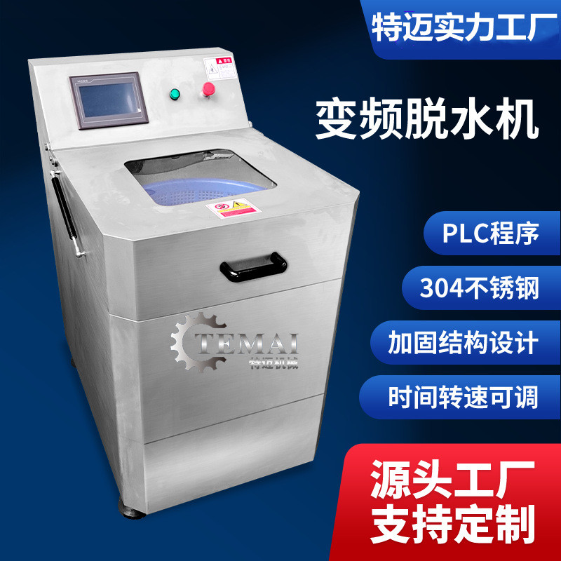 炸串脱油离心机甩干机：印染厂实验室的小型工业神器，调速脱水新选择！