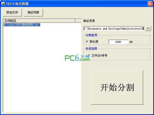 txt小说分割器绿色免费版