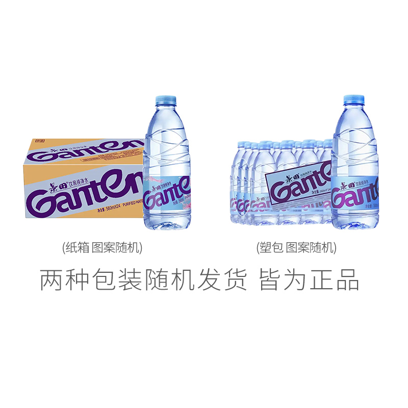 江浙沪皖景田纯净水560ml*24瓶整箱，办公室饮水新选择！