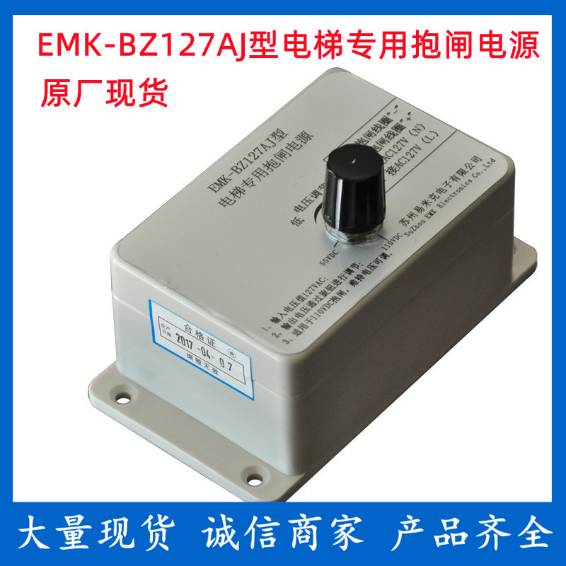 电梯专用抱闸电源新宠：EMK-BZ168型，守护安全的隐形英雄️
