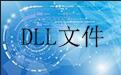qcCoInstaller.dll32/64位版