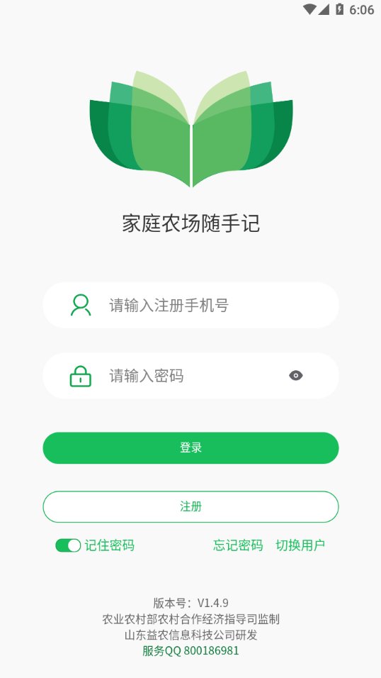 家庭农场随手记账app v1.5.3 安卓版2