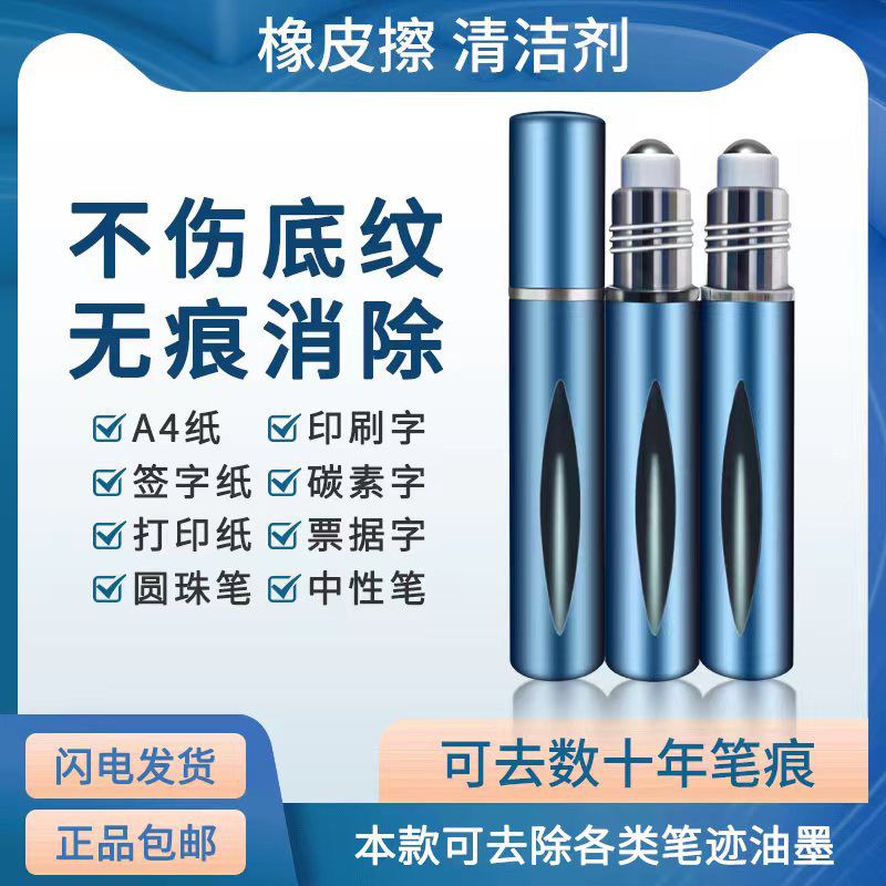 消字灵无痕不伤纸新款修正液，错字噩梦终结者！✨
