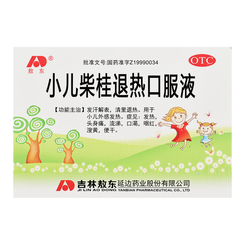 小儿柴桂退热口服液：家长必看，让孩子远离发烧烦恼！