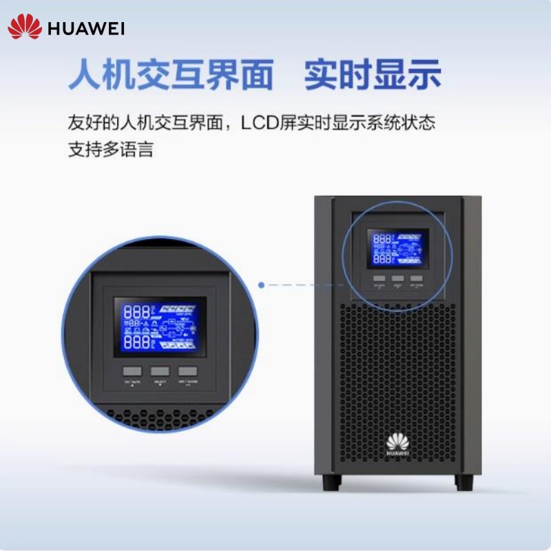 华为UPS电源：守护电力稳定的全能卫士