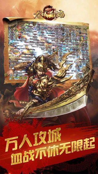 龙城烈焰超燃版官网版