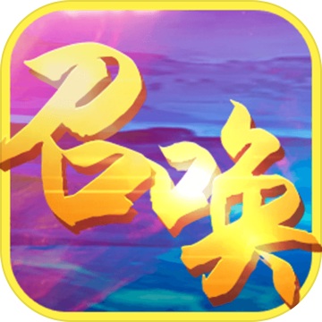 召唤之王1.05 电脑版