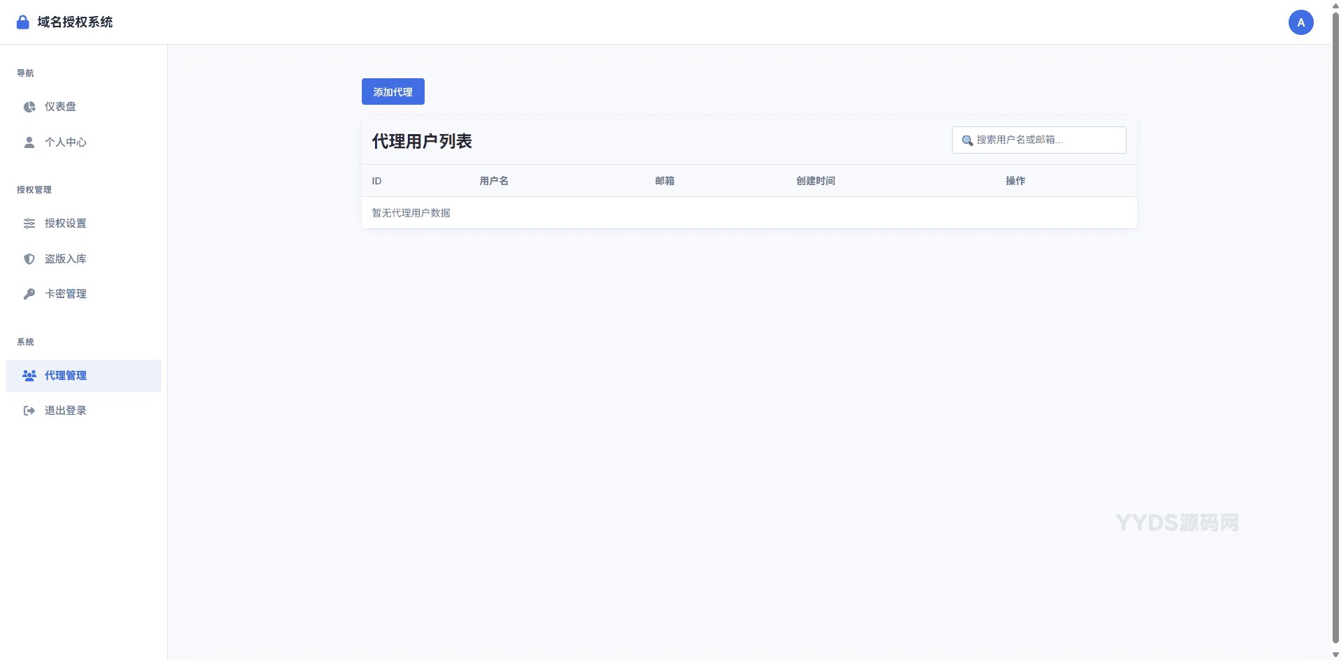 PHP域名授权验证系统开源版 v1.2