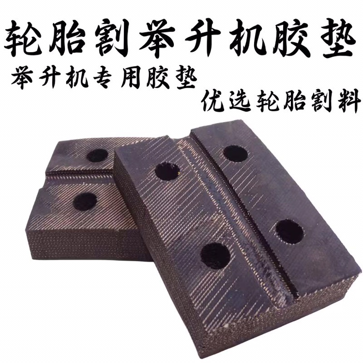 汽车升降机的秘密武器：举升机胶垫配件，让你的爱车稳如泰山！