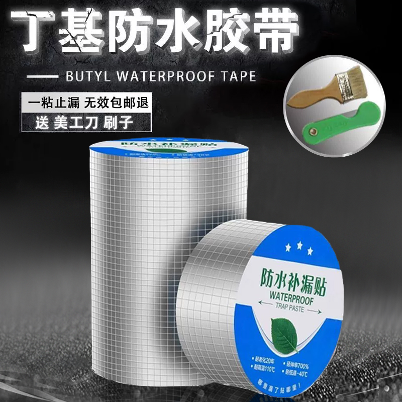 丁基胶带：屋顶防水补漏的秘密武器，彩钢瓦水管补漏王的终极攻略！