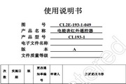 科陆CL193-1电能表红外遥控器使用说明书
