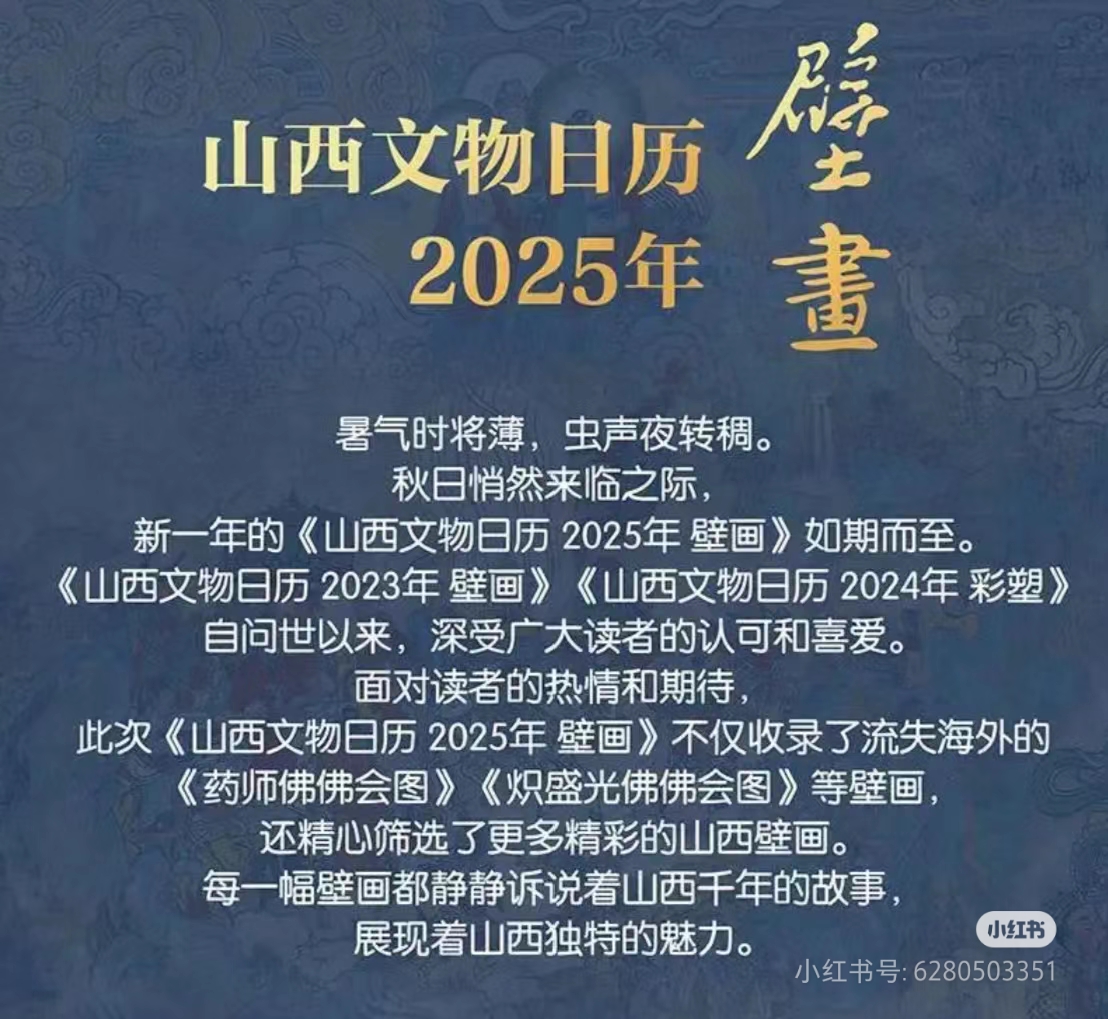2025山西文物日历：全景壁画，穿越千年，揭秘中国文物文化魅力！