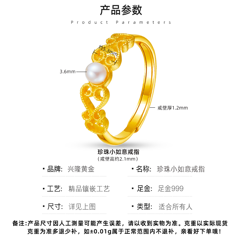 兴隆黄金精品花丝镂空爱心戒指：足金999珍珠镶嵌，可调节指环，送女友的完美选择！