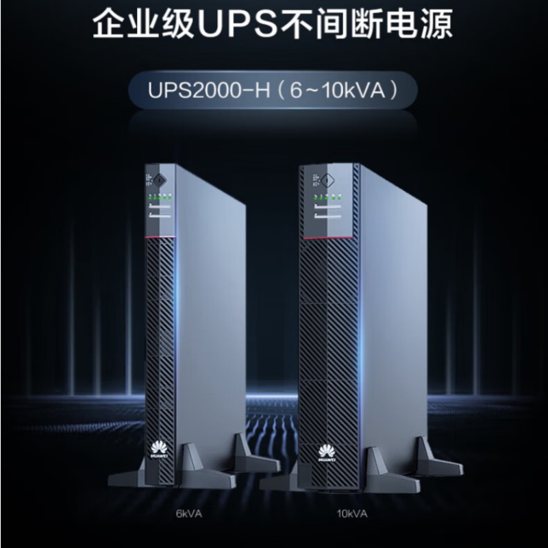 华为UPS 2000-H-10KRTL-L：机架式10KVA在线高频外接电池，数据中心守护神的秘密武器！
