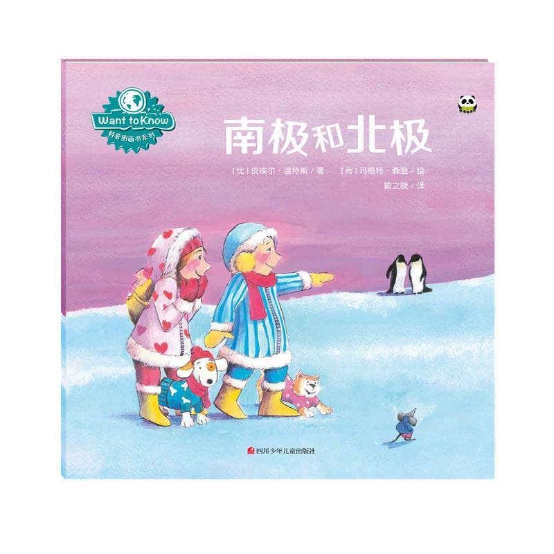 当当网正版现货：我的第一套自然认知书，宝宝科普图画书，开启小小探险家之旅