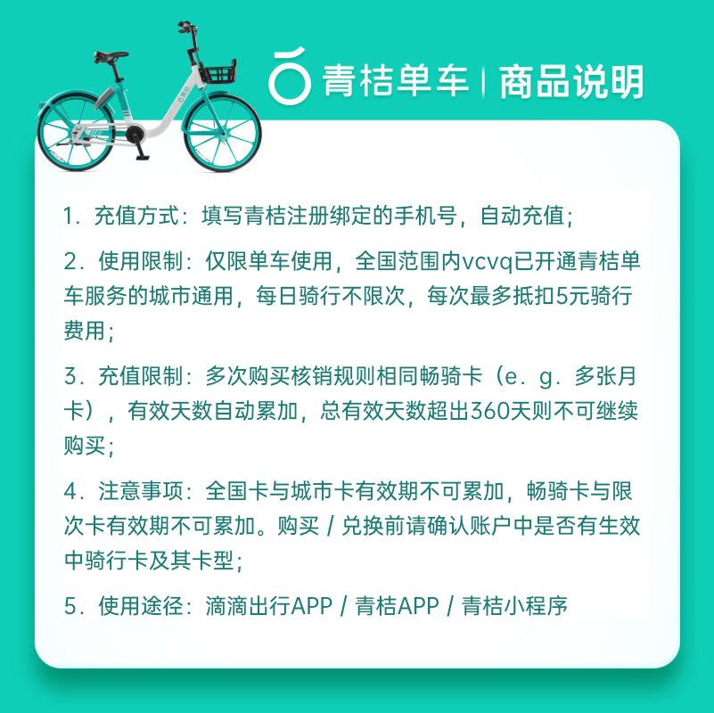 滴滴青桔月卡30天全国通用！骑行党必冲！这波优惠不抢亏大了