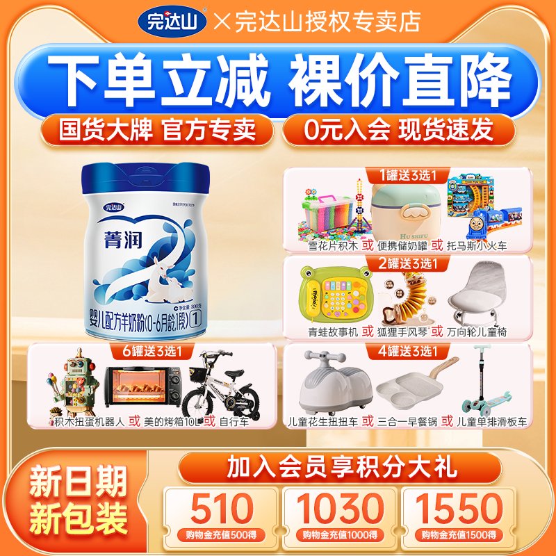 【送大礼】官方旗舰完达山菁润优羊1段婴儿配方羊奶粉800g，宝宝健康成长的秘密武器！✨