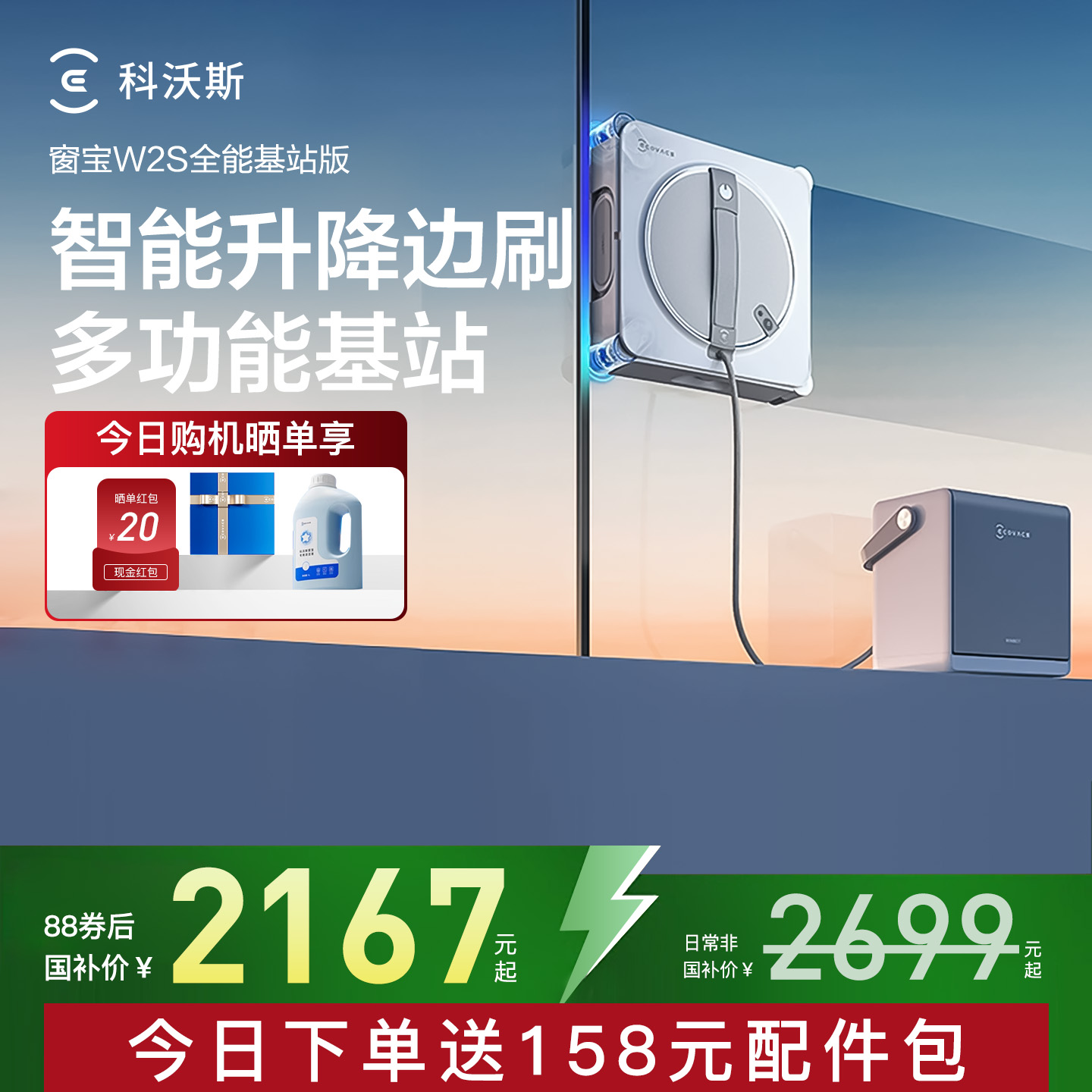 【政府补贴15%】擦窗机器人W1S/W2S，窗宝自动擦玻璃神器，解放双手的家居好帮手！✨