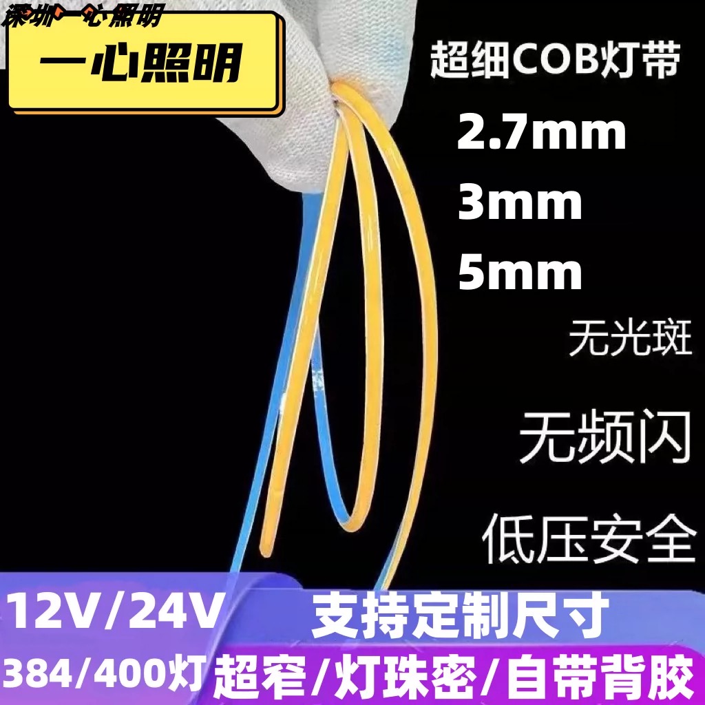 超窄COB2.7mm自粘灯带，橱柜改造必备神器！✨