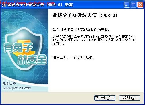 超级兔子XP升级天使2009(自动检测跳过安装)中文免费版