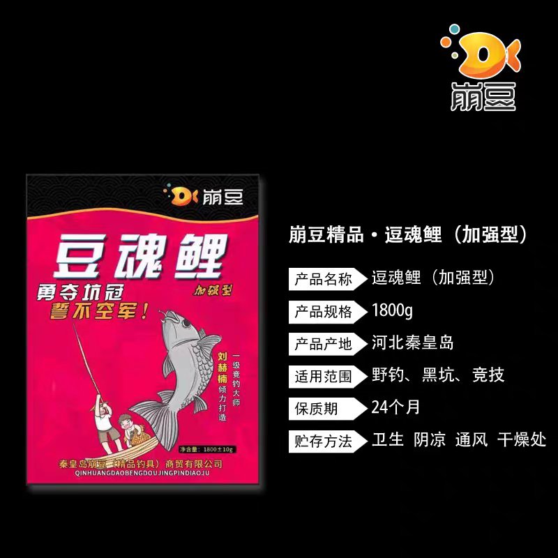 崩豆精品，豆魂鲤刘赫楠力荐！黑坑野钓必备神器，1800g大包装，速来围观！